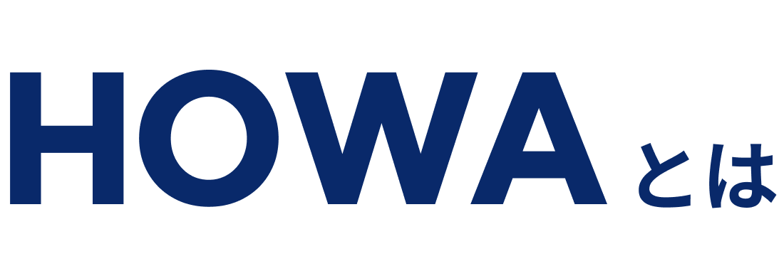 HOWAとは